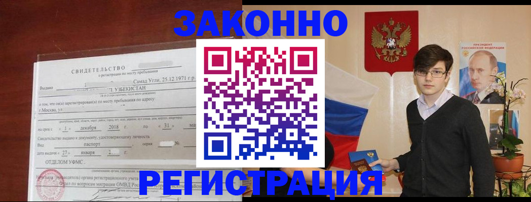 прописка ребенка в Чечне