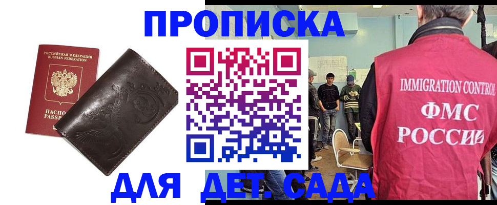 прописка для школы в Чечне