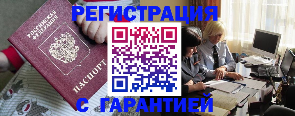 прописка для школы в Чечне